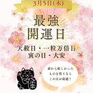 【最強開運日】お財布を買うなら今日がおすすめ！