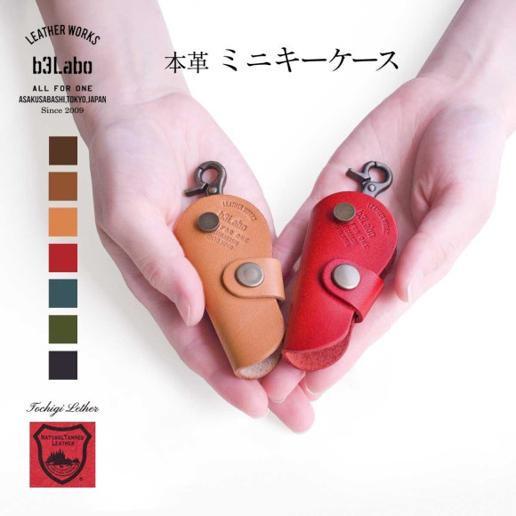 Genuine leather mini key case that adds a little kindness to everyday life