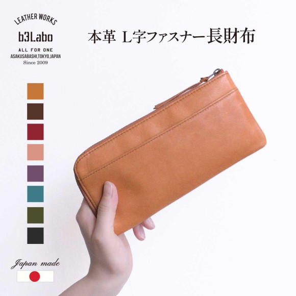 Lightweight, soft leather that fits into your hands. L-shaped zipper long wallet with excellent functionality