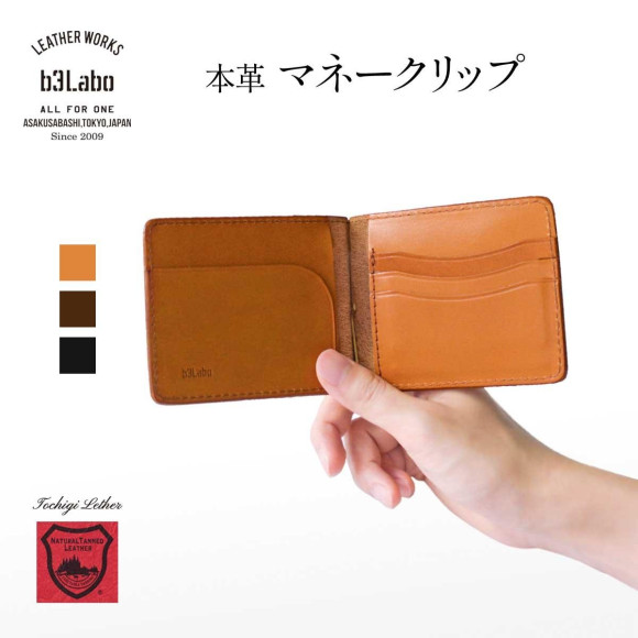 Tochigi leather money clip that enhances smart adult character