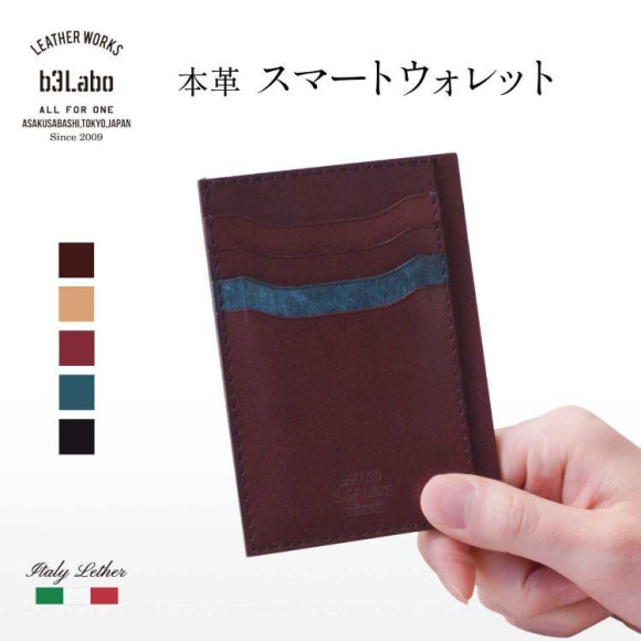 Italian leather x Tochigi leather! Ultra thin smart wallet