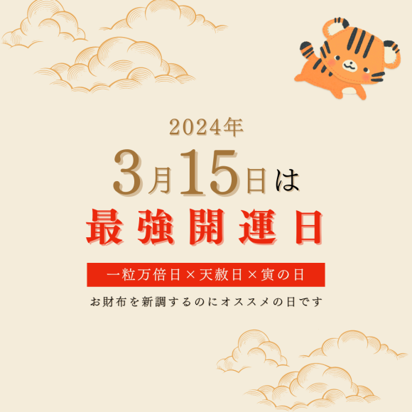 3/15 (Fri) is the best day!