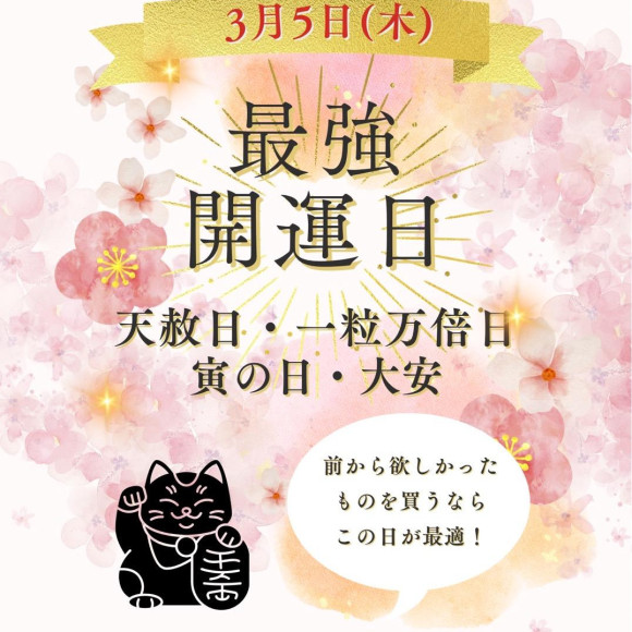 【最強開運日】お財布を買うなら今日がおすすめ！