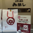 お楽しみ袋
