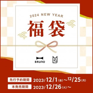 〇●2024年BRUNO福袋●○ 