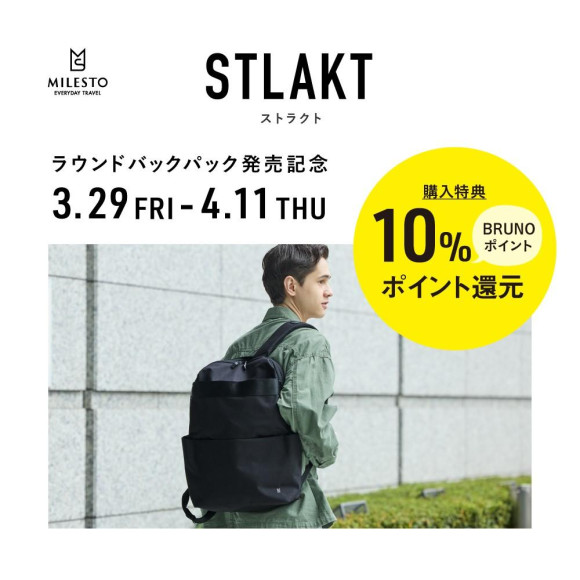 【発売記念】STLAKT ラウンドバックパック発売記念！10％ポイント還元！
