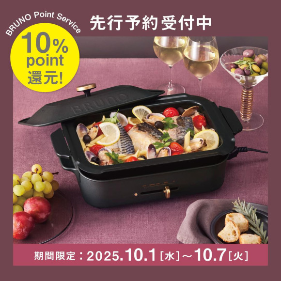 【先行予約】BRUNOに人気商品の“ホリデー限定カラー”が登場！