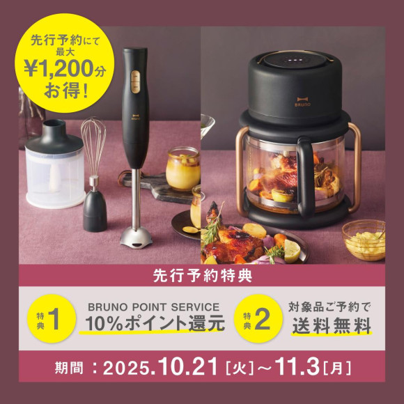 [Advance reservation] "Holiday limited color" is now available in BRUNO!