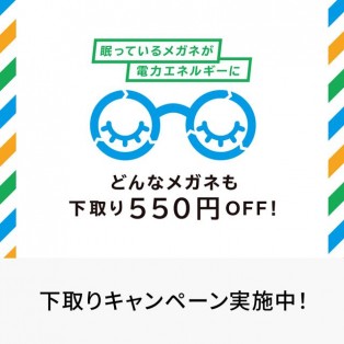 下取りキャンペーン実施中！