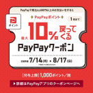 Zoffで使えるPayPayクーポン！8/17(日)まで