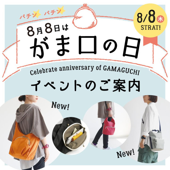 8月8日是“假口之日”活動的介紹☆