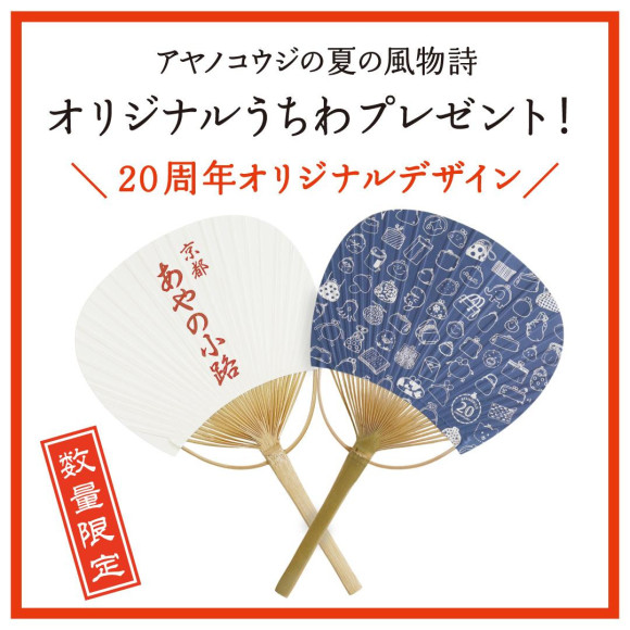 夏の風物詩「オリジナルうちわ」プレゼント！