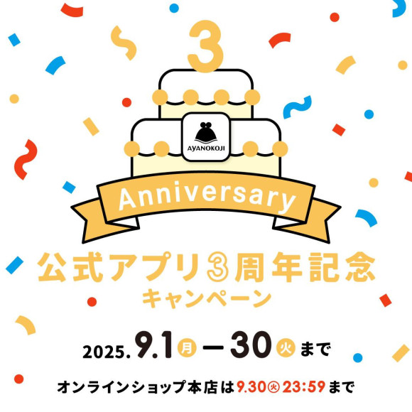 Official App 3rd Anniversary Campaign!