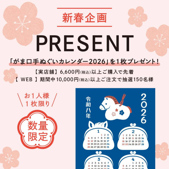 【2026年】新春企画のご案内