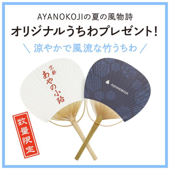 夏の風物詩「オリジナルうちわ」プレゼント！