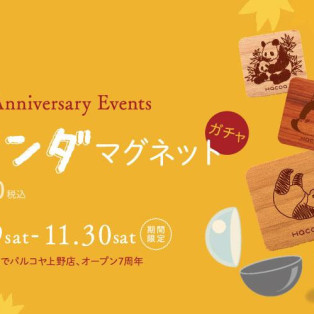 ■■  7周年イベント開催  ■■