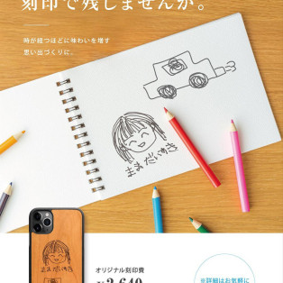 お子さまの絵、刻印で残しませんか？