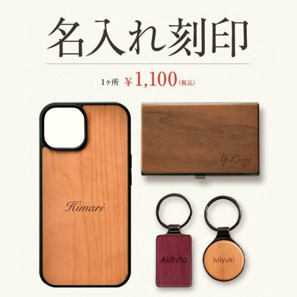 名入れ刻印　当日できます！