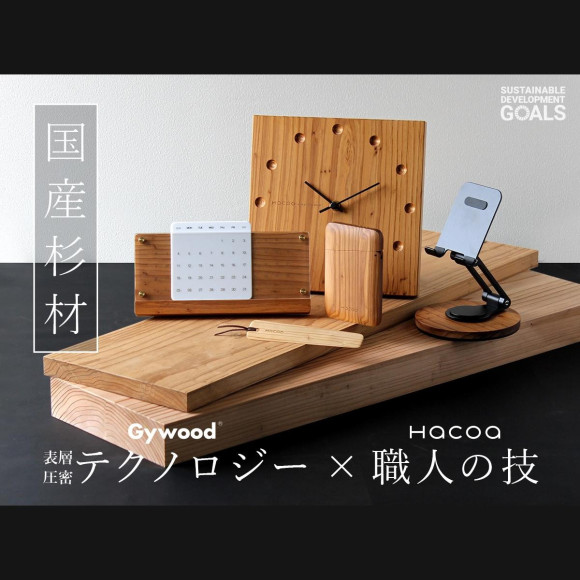 New technology! Items of "pressed cedar" using domestic cedar