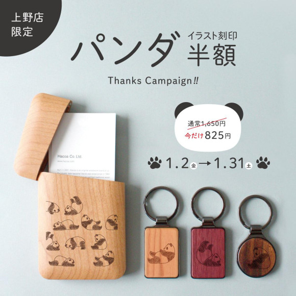 판다 일러스트 각인 반액 페어