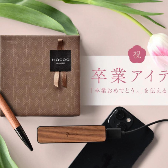 1人ひとりの名前を刻んで贈る　卒業記念品