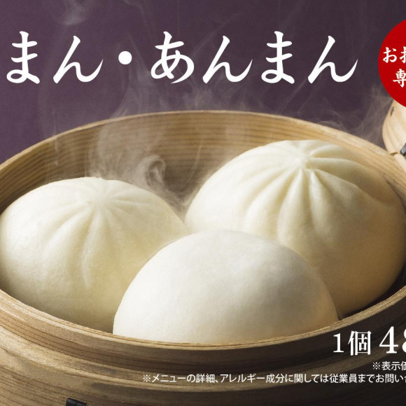 Meat bun and Anman have become a delicious season.