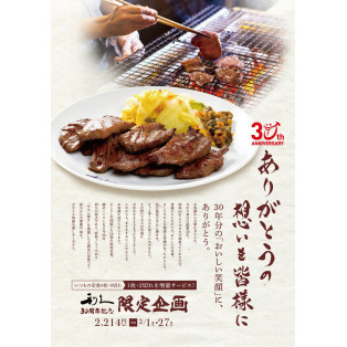 30周年特別定食！！！