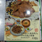 大判牛たん生姜焼き定食！