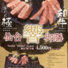 仙台響御膳