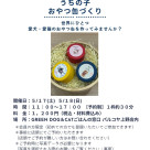 イベント開催のお知らせ！