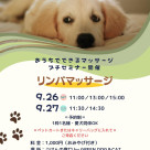 プチセミナー開催のお知らせ！