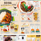 BIO－RAL　STYLE　8月おすすめカレー特集！
