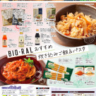 BIO-RAL　STYLE　9月おすすめ　炊き込みご飯＆パスタ！
