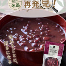 冬になると「ぜんざい」を食べたくなる方 全員集合★