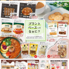 BIO-RAL　STYLE　2月号