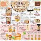 BIO-RAL　STYLE　4月号