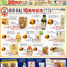 BIO-RAL STYLE 6月号
