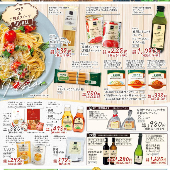BIO-RAL　STYLE　5月号