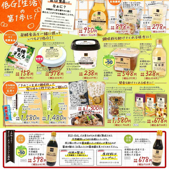 BIO-RAL　STYLE　10月号
