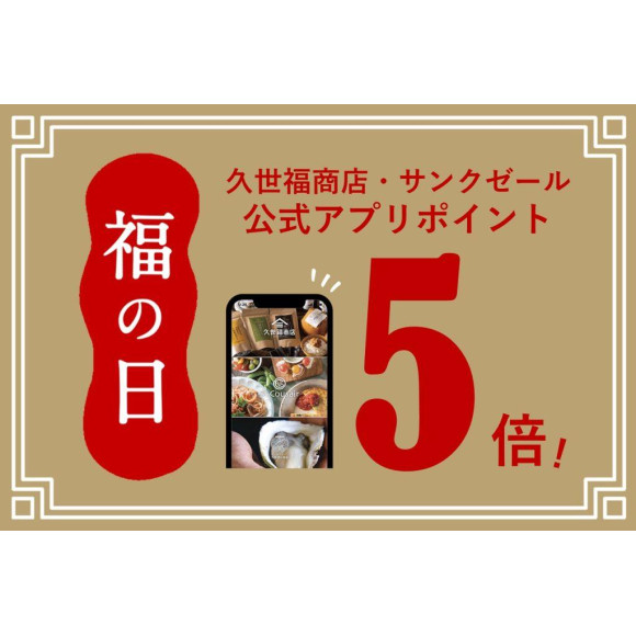 久世福商店