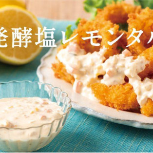 【夏季限定】発酵塩レモンタルタル！が新登場