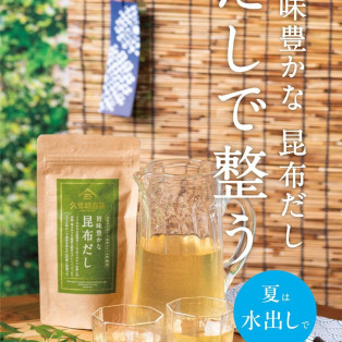 夏の水分補給に。水出しで楽しむ『旨味豊かな昆布だし』