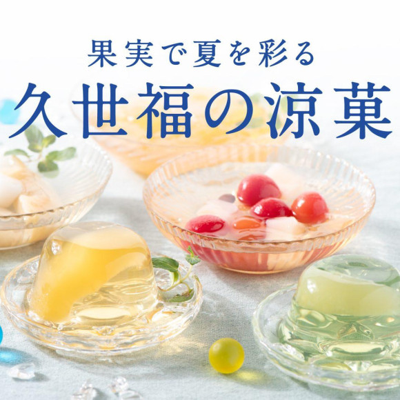 ＼ひんやり、つるん／夏にぴったりのゼリーや水ようかんが勢ぞろい！