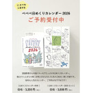 “平平日历”2026年度版正在接受预约♪