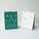 毎日楽しめる日めくりカレンダー