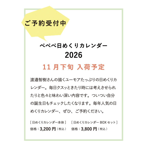 We are accepting reservations for the 2026 edition of the Peppi Daily Calendar!