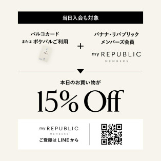 パルコカードのご利用＆バナナ･リパブリックのメンバーシップ登録で15％OFFのご優待