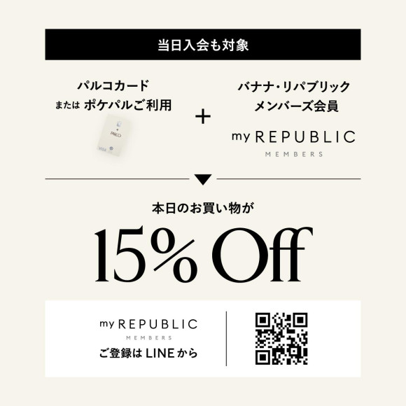 パルコカードのご利用＆バナナ･リパブリックのメンバーシップ登録で15％OFFのご優待