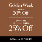 ゴールデンウィークスペシャルオファー25%OFF！