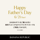 バナナリパブリックHappy Farthers Day!